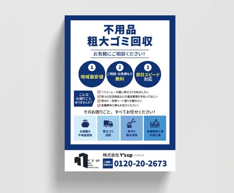 パッと見て伝わる！チラシをお作りします ご要望に合わせて心を込めて制作いたします！ イメージ2