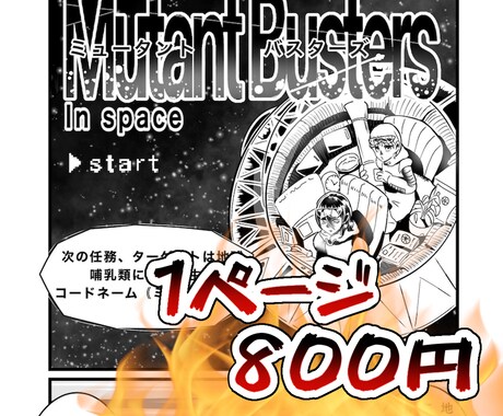 1P800円！貴方のプロットから漫画を作成します プロットまたはネームの作成もお任せください イメージ1