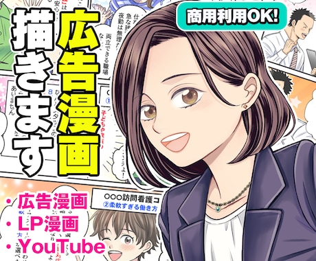 売上直結！ラフ修正無制限の広告漫画制作します イメージ1