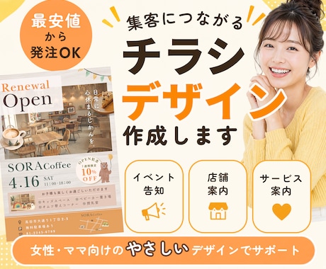 チラシ最安値！やさしいチラシデザイン制作します 伝えたいことを、きちんと伝わる形に イメージ1