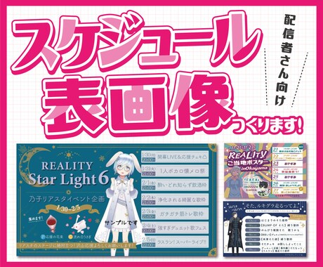 商用可！超短納期応相談★スケジュール表つくります 配信者さん向けスケジュール画像のデザインをします♪ イメージ1