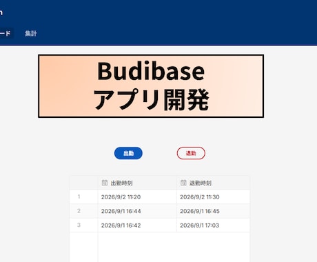 Budibaseで業務アプリを作ります ローコードツールを使うことでコスパよく作れます イメージ1