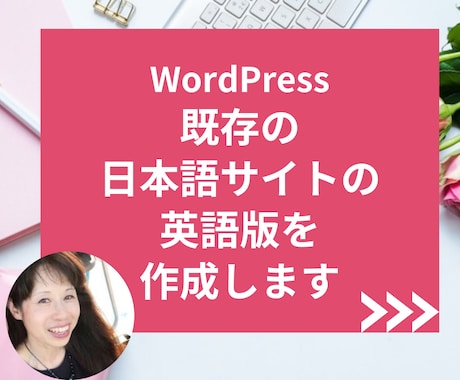 事業の魅力が外国人に伝わる英語サイトを制作します 既存の日本語サイトを多言語化したい企業様へ｜全部英語にします イメージ1