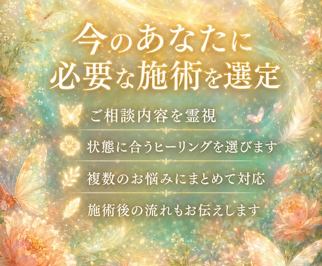 オーダーメイドで今必要なヒーリングをします 迷った時こそ今のあなたに合う波動調整で流れを整えます イメージ2