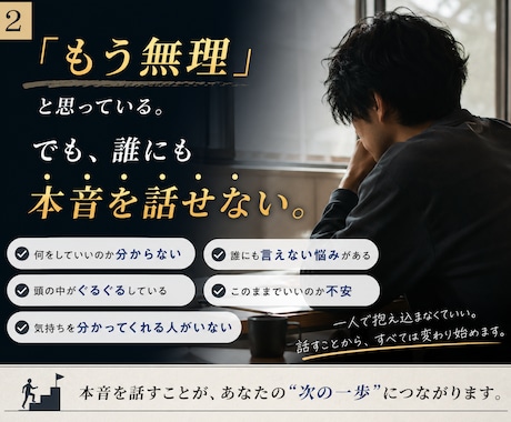 もう無理を「もう一度」に変えます 本音を吐き出すことがゴールじゃない。次の一歩につなげます。 イメージ2