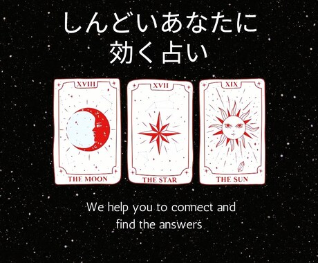 わたしはこれでいいと思えるよう導きます 心が疲れたとき、「そのままでいい」と思える占い イメージ1