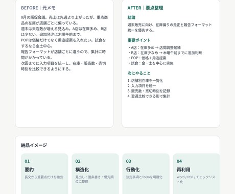 長い文章や資料を見やすく整理しますます AI活用+人の確認で要点を分かりやすく整理 イメージ2