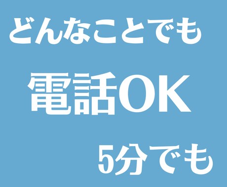アドバイスはしません。あなたの想いをただ聴きます 否定や正論を言わず、ただ話"だけ"を聴いてほしい方へ イメージ1