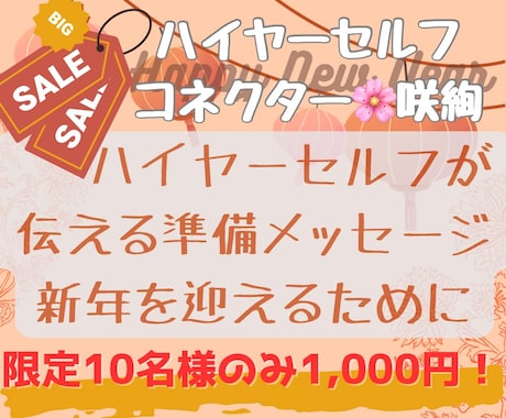 もうすぐ新年！それまでに準備することをお伝えします 2024年の好ダッシュに向けてハイヤーセルフからのアドバイス イメージ1