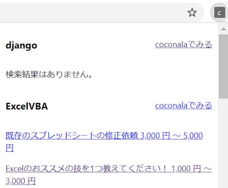 chrome拡張機能で日々の検索作業を楽にします 人と差が付くちょっとした工夫しませんか？ イメージ2