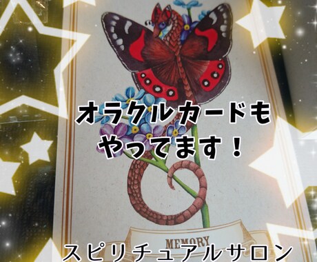 オラクルカード＊宇宙そして魂のメッセージを伝えます これからのために今を解決しませんか？ イメージ1