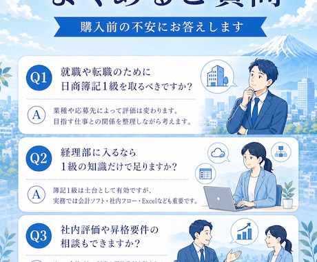 日商簿記1級の受験相談に乗ります ～現役の公認会計士・税理士が相談対応いたします～ イメージ2