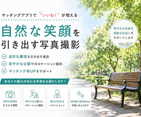 マッチングアプリでいいねが増える写真を撮影します 撮られるのが苦手でも大丈夫！笑顔を引き出します！@錦糸公園 イメージ1