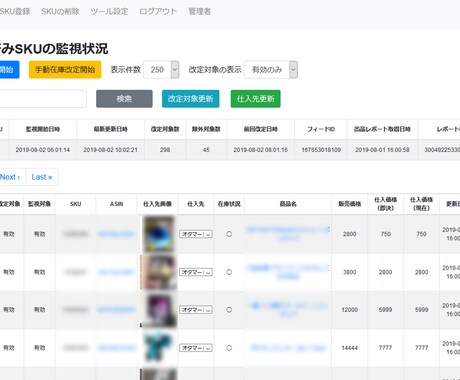 Amazon販売の無在庫転売ツール提供します 3ヵ月分の利用ラインセンスとなります。 イメージ1