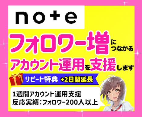 noteのフォロワー増につながる運用を支援します note｜運用代行｜フォロワー｜集客｜認知向上｜コスパ最強 イメージ1
