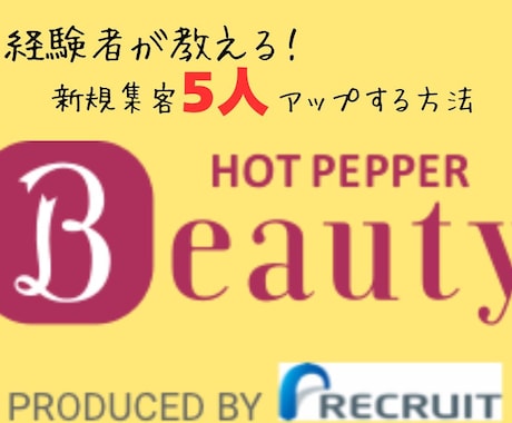 リラクゼーションサロン様の集客をお手伝います 私の実績をもとに、あなたの夢を応援します。 イメージ1
