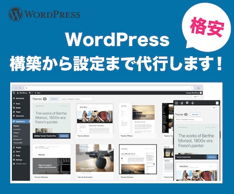 WordPress でイケてるサイト作成します ECサイトも構築可能！めんどうなサーバー設定から丸投げOK！ イメージ1