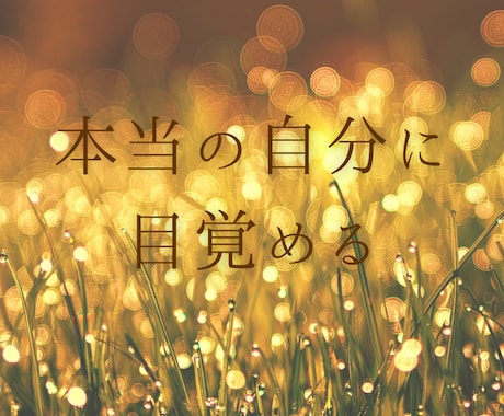 どうしたらいい？内なる宇宙の導きメッセージ届けます いつも他人軸で生きることに疲れてしまったあなたへ。 イメージ2