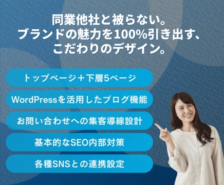 あなたのビジネスが輝く完全オリジナルHP制作します 同業他社と被らない。ブランドの魅力を引き出すこだわりデザイン イメージ2