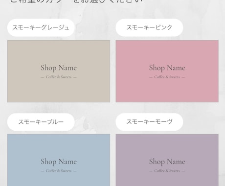 ショップカードを作成します 100枚印刷込み｜送料無料｜スモーキーカラー｜ショップカード イメージ2