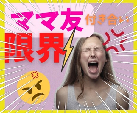 ママ友付き合いしんどい‼️４児のママが全部聴きます 昼限定❣️ママ友の言動が理解できない‼️あるある聴くよ♪ イメージ1