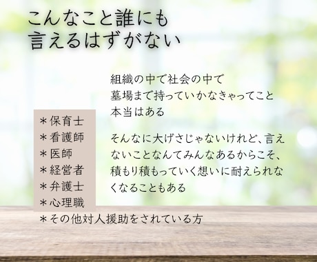 対人援助者向★心の足かせ断捨離相談承ります ハラスメント専門心理士の評価しない安心のメンタリング イメージ2