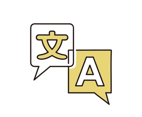 ネイティブ品質で丁寧に英訳／和訳いたします 英語圏にも伝わる表現でビジネス・日常問わず幅広く対応します イメージ1