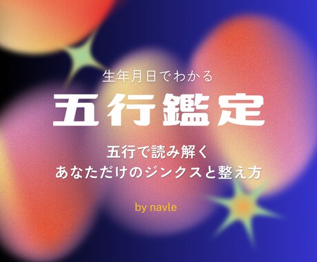 東洋医学の「五行」で体質や本質を読み解きます 1000年の知恵×AIから導き出す自分の整え方 イメージ1