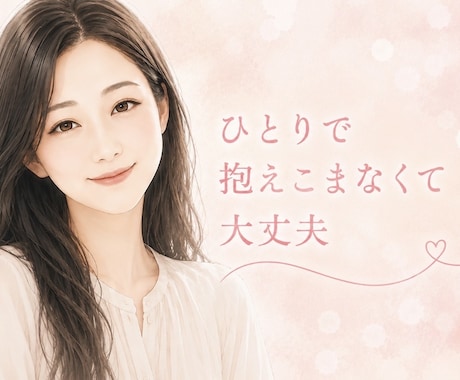 ママの心を軽くするお手伝いをします 泣いても大丈夫。今日だけは自分を責めないで。 イメージ1