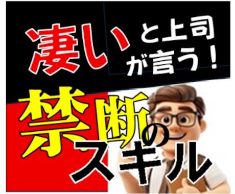 初心者が速攻で圧倒的結果を出す最強スキル教えます 【評価爆上り】最強のビジネス文章テンプレートを完全公開！ イメージ2