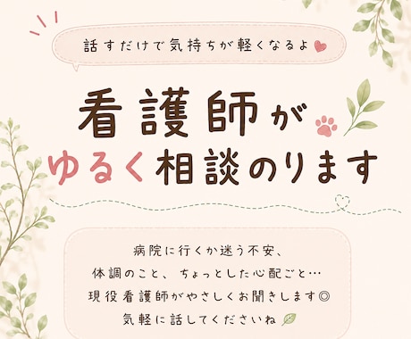 現役看護師が愚痴や不安を聞きます 今日もお疲れさま。少しだけ話してみませんか？ イメージ1