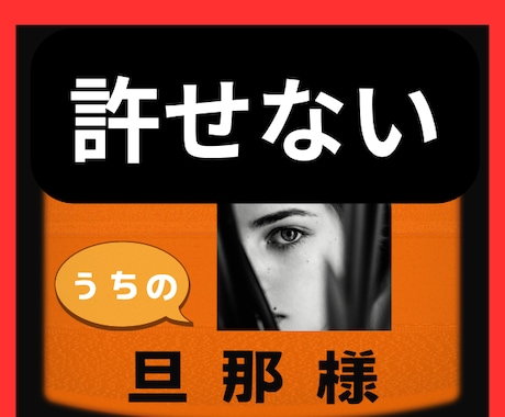 我夫。絶対許さない。燃えたぎる憎しみ♦️消火します 我慢しないで☘️吐き出して！女癖/酒癖/借金/殺意/ストレス イメージ1