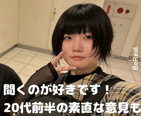 20代前半社会人の本音話します 若手の素直な意見知りたくないですか？ イメージ1