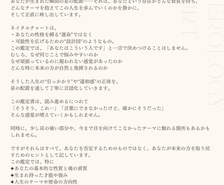 20p超え！人生の設計図を徹底解読します 〜自己否定をほどく、本気のネイタル鑑定〜 イメージ2