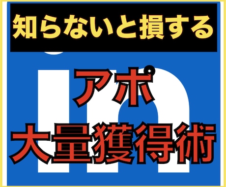簡単に営業アポが取れる方法教えます 飛び込みテレアポは不要。アポが取れない悩みは今日で終わります イメージ2