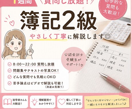 簿記2級｜質問放題｜丁寧に解説します 初歩的な質問も大歓迎！“理解できる簿記”を目指したい方へ◎ イメージ1