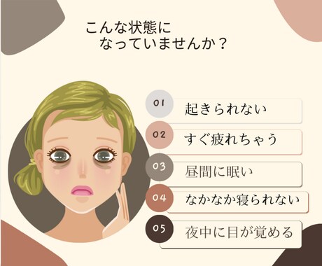 質の良い睡眠を得る為の方法を教えます ぐっすり眠りたい、簡単に出来る睡眠の質アップの方法 イメージ1