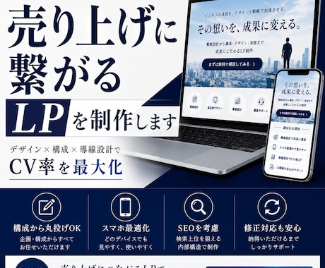 売り上げに繋がるLP制作、営業支援をします 現状の売り上げに満足していないあなたへ イメージ1