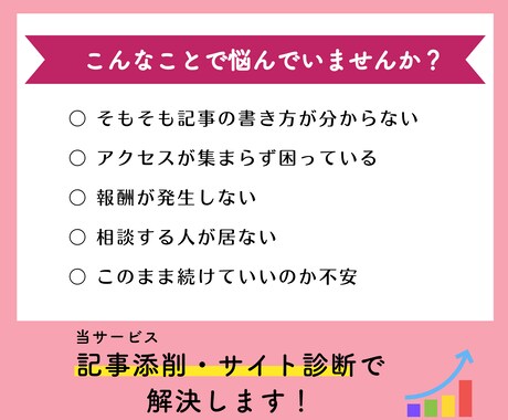 ブログ・アフィリエイト記事の添削＆サイト診断します テーマ選定からタイトル、リライトの方法等、全方位でアドバイス イメージ2