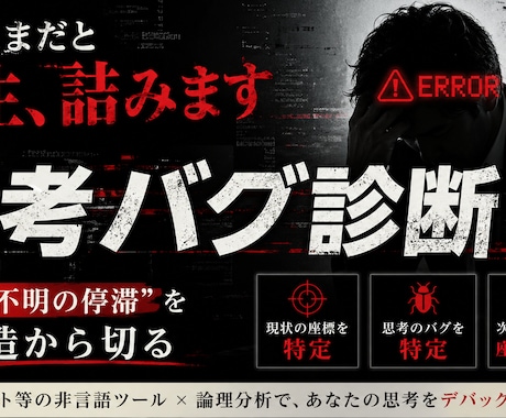 人生の「詰み」を解消するバグ構造診断します カードと論理で思考をデバッグ。次に進むための座標を言語化。 イメージ1