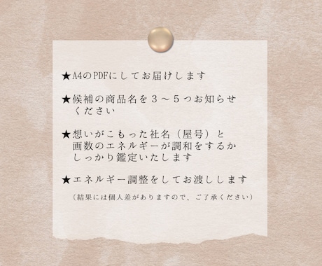 ビジネスの開運の鍵を握る商品名のセレクトを致します ビジネス運をアップするに相応しい商品名はどれか鑑定します イメージ2