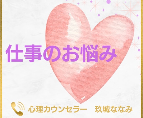 仕事・職場のお話、丁寧におうかがいいたします 【多い相談】復縁/職場の人間関係/恋人/キャリア/夫婦関係 イメージ1