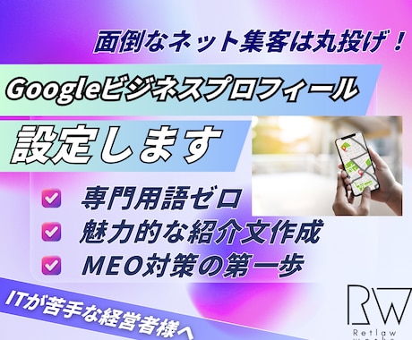 GoogleマップとHPを整備します 使っていないMEOを集客看板に変えます イメージ1