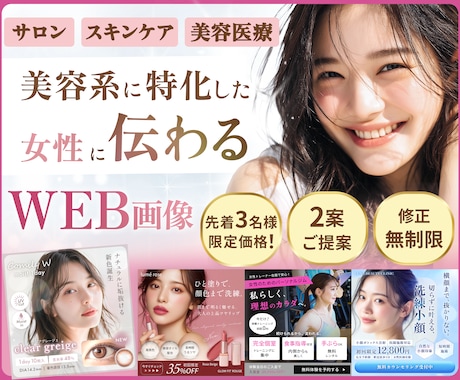 ３名様限定★女性向けバナー・WEB画像制作します 導線設計・視線誘導でクリック率・売上アップに繋げる高品質画像 イメージ1