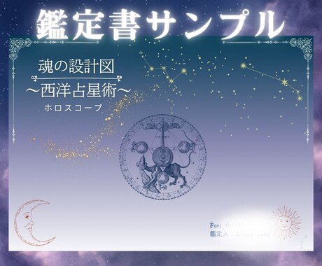 あの人との相性と魂のご縁を西洋占星術で鑑定します 金星・火星・月＋ドラゴンヘッドから相性・ご縁・進展を完全分析 イメージ2