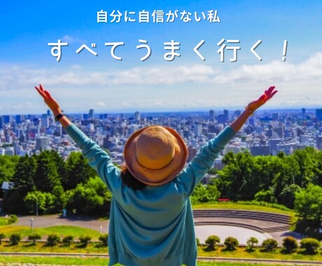 言葉と脳の関係がわかればあなたの世界が変わります ”幸せを待つ”のはもう終わりにしてください。 イメージ1