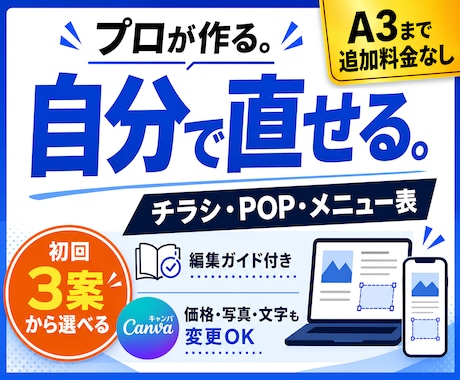 チラシ・POP・メニュー表をCANVAで作成します イメージ1