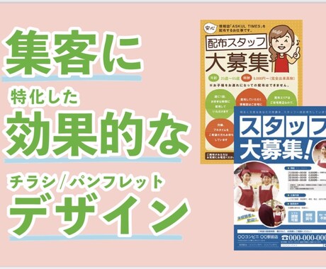 集客に効果的なチラシ/パンフレットをデザインします 反響のでるチラシ/パンフレットを丁寧に作成いたします。 イメージ1
