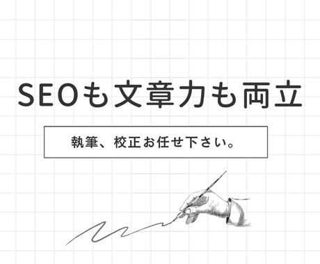 ブログ記事・Web記事を高品質に執筆します 迅速な対応と丁寧なサポートで安心のサービスをお届けします イメージ1