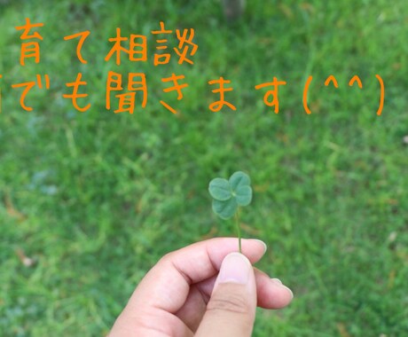 子育ての中での不安、悩みをききます 障がいを持っているお子さんのお話し、悩みも聞きます。 イメージ1